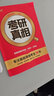 【官方旗艦店】2026考研真相英語(yǔ)一考研真相英語(yǔ)二全套歷年真題解析考研英語(yǔ)2006-2025歷年真題試卷長(zhǎng)難句閱讀寫作可搭考研詞匯閃過(guò)紅寶書 【考研真相】大全套PLUS-英語(yǔ)二 曬單實(shí)拍圖