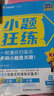 2026天星教育金考卷小題狂練高三一輪復習小題專(zhuān)項訓練提分練習冊高考必刷題復習資料 政治 曬單實(shí)拍圖