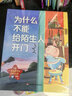 兒童逆商與性格培養(yǎng)繪本全套10冊 注音彩圖版 為什么不能系列 3-4一6-8歲帶拼音幼兒園大班中班幼小銜接親子閱讀故事書一年級老師推薦適合5-6歲孩子的睡前故事書籍 兒童逆商管理與性格培養(yǎng)繪本 （10 曬單實(shí)拍圖