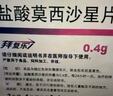 [拜復樂(lè )]鹽酸莫西沙星片 0.4g*3片 3盒裝 曬單實(shí)拍圖