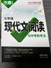 2026七年級初一語(yǔ)文現代文閱讀專(zhuān)項訓練萬(wàn)唯教育初中語(yǔ)文名著(zhù)導讀7上下冊復習中小學(xué)教輔資料書(shū)試題研究中考真題閱讀理解技能訓練題萬(wàn)維 2本套裝【現代文+課外文言文】>26版 曬單實(shí)拍圖