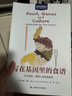 寫在基因里的食譜：關(guān)于飲食、基因與文化的思考 曬單實(shí)拍圖