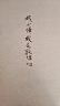 【2019中國好書】我心歸處是敦煌：樊錦詩自述（國家榮譽(yù)稱號(hào)獲得者） 曬單實(shí)拍圖