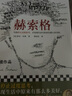 赫索格 送書簽 典藏版 索爾貝婁 當(dāng)我停止過度思考才發(fā)現(xiàn)生活中原來有那么多美好 諾貝爾文學(xué)獎 美國國家圖書獎 外國文學(xué) 讀客 梁永安推薦 過度思考 自我救贖 自救 豆瓣高分9.2 讀客 曬單實拍圖