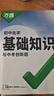 2026萬(wàn)唯中考初中化學(xué)基礎知識點(diǎn)大全七八九年級復習資料講解匯總初一初二初三實(shí)驗公式定律大全輔導工具書(shū)試題研究萬(wàn)維教育必備書(shū) 化學(xué) 曬單實(shí)拍圖