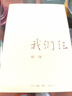 我們仨 小說(shuō) 雙11大促 曬單實(shí)拍圖