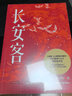 【官方直營】長安客+人類群星閃耀時(shí)（套裝2冊）人類歷史 大唐詩人 果麥文化出品  團(tuán)購聯(lián)系客服 曬單實(shí)拍圖