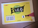 2025新 鐘書金牌 金試卷一二三四五六年級(jí)七八九年級(jí)上下冊(cè)語文數(shù)學(xué)英語123456789年級(jí)上下冊(cè)第一學(xué)期/第二學(xué)期上海滬教版教材配套教輔中學(xué)分層訓(xùn)練單元測(cè)試易錯(cuò)專項(xiàng)期中期末卷 【新版現(xiàn)貨】1年級(jí)下 曬單實(shí)拍圖