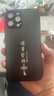 揚(yáng)聚特蘋果13ProMax手機(jī)殼Apple iPhone13ProMax新款保護(hù)套硅膠軟邊磨砂全包防摔5G高級感時(shí)尚外殼男女款 石墨黑【諸事皆順】 蘋果13ProMax 曬單實(shí)拍圖