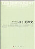 拉丁美洲史（修訂本）—人民文庫（第二輯）（歷史） 曬單實(shí)拍圖