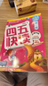 【贈識字卡】四五快讀 全彩圖升級版全套8冊 3-6歲幼兒快速識字閱讀法 曬單實拍圖