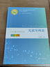 光波導(dǎo)理論（變革性光科學(xué)與技術(shù)叢書） 曬單實(shí)拍圖