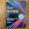 新華書(shū)店官方正版 奇點(diǎn)更近 雷·庫茲韋爾著(zhù) 3個(gè)事關(guān)人類(lèi)命運的緊迫問(wèn)題 14個(gè)重塑世界20年的神預測 未來(lái)20年人工智能 生物技術(shù) 納米機器人 人類(lèi)簡(jiǎn)史作者尤瓦爾·赫拉利盛贊 智人之上 湛廬文化 曬單實(shí)拍圖