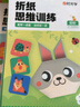 【全網(wǎng)低價(jià)】【時(shí)光學(xué)】折紙思維訓(xùn)練初階中階高階全套3本趣味折紙兒童diy手工創(chuàng)意折紙男孩女孩益智思維訓(xùn)練折紙書挑戰(zhàn)寶寶空間想象力玩具六一兒童節(jié)禮物 曬單實(shí)拍圖