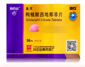 [白云山金戈] 枸櫞酸西地那非片 50mg*20片 男科用藥 京東大藥房 曬單實(shí)拍圖