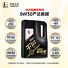 長(zhǎng)城【干系列】金吉星C2/SQ 0W-30全合成發(fā)動(dòng)機(jī)油 3.5kg/4L 曬單實(shí)拍圖