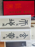 鄧石如篆書(shū)千字文 傳世碑帖大字臨摹卡4冊全文 近距離臨摹字卡線(xiàn)圈活頁(yè)裝訂 鄧石如篆書(shū)全文放大本 篆書(shū)書(shū)法毛筆字帖 成人碑帖練字帖附簡(jiǎn)體注釋高清原碑拓本印刷 安徽美術(shù)出版社 鄧石如 篆書(shū)千字文 曬單實(shí)拍圖