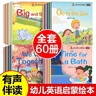 幼兒英語(yǔ)分級閱讀·預備級(全60冊）趣味有聲伴讀兒童早教啟蒙認知繪本書(shū)籍 曬單實(shí)拍圖