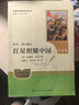 【自營(yíng)官方正版】紅巖+紅星照耀中國 套裝2025年最新版初中八年級上冊必讀名著(zhù) 人民教育出版社中國青年出版社 曬單實(shí)拍圖
