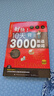 【京東正版】10天背完3000英語(yǔ)單詞 好快10背完3000單詞 十天背完3000英語(yǔ)單詞 英語(yǔ)單詞記背神器 【2冊】3000英語(yǔ)單詞+28天學(xué)會(huì )英語(yǔ)語(yǔ)法 無(wú)規格 曬單實(shí)拍圖