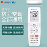 格力（GREE）原廠(chǎng)正品遙控器通用空調遙控器  智能芯片 多角度感應強品質(zhì) 無(wú)需設置 格力掛機柜機中央空調通用 背光款【不含電池】 曬單實(shí)拍圖