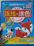 寶寶的第一本專注力訓(xùn)練書·第1季·連線與涂色·精彩的動(dòng)物世界 曬單實(shí)拍圖