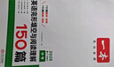 一本英語(yǔ)閱讀理解150篇七年級上下冊 2026版初中英語(yǔ)詞匯積累閱讀能力語(yǔ)法同步專(zhuān)項訓練初一練習冊 曬單實(shí)拍圖