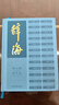 辭海（第七版）縮印本  含定制放大尺 陳至立 主編  綜合性辭典 期待第八版  上海辭書出版社 曬單實(shí)拍圖