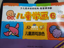 少兒美術(shù)培訓(xùn)機構(gòu)·配套課本1：新編兒童學(xué)畫6（兒童游戲涂色） 曬單實拍圖