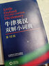 牛津英漢雙解小詞典第10版 英語(yǔ)字典英漢雙解詞典 牛津詞典英語(yǔ)字典英漢雙解 中小學(xué)初中高中大學(xué)牛津英語(yǔ)詞典 牛津英漢雙解詞典 曬單實(shí)拍圖