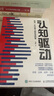 【正版兩冊】認知覺(jué)醒+認知驅動(dòng) 周嶺 認知覺(jué)醒和認知驅動(dòng) 全套共2冊 新華書(shū)店旗艦店心理學(xué)勵志與成功自我調節自我完善書(shū)籍 圖書(shū) 曬單實(shí)拍圖