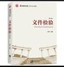 文件檢驗（修訂版） 曬單實拍圖