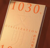 文明：1030年—1059年(蓋章刷邊版)，群星閃耀時(shí)（羅振宇新書(shū)重磅上市/中華文化全明星陣容一次看夠） 曬單實(shí)拍圖
