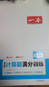 一本初中数学计算题满分训练八年级上下册（适用于RJ人教版）2024版初二数学逻辑思维同步专项真题训练 实拍图