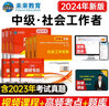 【官方中級(jí)社工】2025中國(guó)社會(huì)出版社工證中級(jí)考試教材社會(huì)工作實(shí)務(wù)和綜合能力社會(huì)工作法規(guī)與政策真題中級(jí)社會(huì)工作者教材初級(jí)社工 中級(jí)社工全套 教材+試卷+考點(diǎn)（9冊(cè)） 曬單實(shí)拍圖