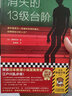 【新華書店旗艦店】儒林外史(精)/經(jīng)典譯林 (清)吳敬梓 譯林出版社 曬單實(shí)拍圖