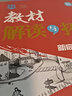 【高二】2025教材解讀與拓展 高中教輔必刷題 語文數(shù)學(xué)英語物理化學(xué)生物政治歷史地理 選擇性必修第一二冊 高中知識清單萬向思維 數(shù)學(xué)選修二（人教A） 曬單實(shí)拍圖
