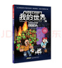 我的世界·冒險故事圖畫(huà)書(shū)（第一輯套裝共6冊）(中國環(huán)境標志產(chǎn)品綠色印刷)   曬單實(shí)拍圖