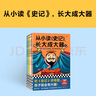當當正版童書 凱叔講故事系列 套裝10冊  文學四大名著小學生版童書經(jīng)典名著白話文課外閱讀暑期閱讀課外書 凱叔西游記凱叔三國演義凱叔水滸傳凱叔封神演義 凱叔講歷史【7-12歲】 從小讀史記，長大成大器 曬單實拍圖