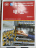 電工（基礎(chǔ)知識）--國家職業(yè)技能等級認定培訓教材 曬單實拍圖