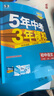 文軒[2026學(xué)年】2025秋季新版五年中考三年模擬八年級上冊數學(xué)5年中考3年模擬8年級上下可選同步五三53八年級上下冊 曲一線(xiàn) 八年級上冊【歷史】人教版（25秋新版） 曬單實(shí)拍圖