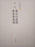 當(dāng)當(dāng)中國(guó)繪畫(huà)名品·范寬溪山行旅圖 雪景寒林圖 曬單實(shí)拍圖