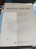 正版自考教材 11746 國際商務與國際營銷 中國財政經(jīng)濟出版社 中英合作專業(yè)  曬單實拍圖