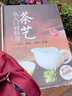 茶藝從入門到精通  識茶鑒茶品茶一本通 茶藝全書 中華茶文化 曬單實拍圖