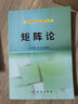 矩陣論 曬單實(shí)拍圖