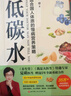 【現貨贈品小冊子版】：低碳水      萬(wàn)千讀者信賴(lài)的臨床營(yíng)養專(zhuān)家夏萌醫生權威著(zhù)作！減小血糖波動(dòng)、改善代謝健康，真正適合國人體質(zhì)的慢病營(yíng)養策略！ 曬單實(shí)拍圖