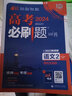 2026高考必刷題上分專(zhuān)項英語(yǔ)語(yǔ)文政治歷史地理1234全套高中高考專(zhuān)題版專(zhuān)項訓練分冊專(zhuān)題突破配狂K考點(diǎn)高三復習資料： 【語(yǔ)文2】 現代文閱讀 曬單實(shí)拍圖
