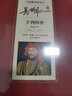 吳興華譯亨利四世（中國翻譯家譯叢） 曬單實(shí)拍圖