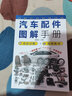 汽車配件圖解手冊（全彩分解+視頻教學(xué)+中英對照） 曬單實拍圖