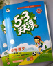 53天天練小學(xué)一年級上冊套裝共4冊語文+數(shù)學(xué)人教版2025秋五三天天練套裝贈2個演算本5 3天天練套裝 曬單實(shí)拍圖